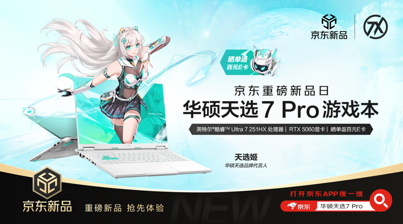 华硕天选7 Pro Max新品预约开启，解锁18英寸大屏电竞体验